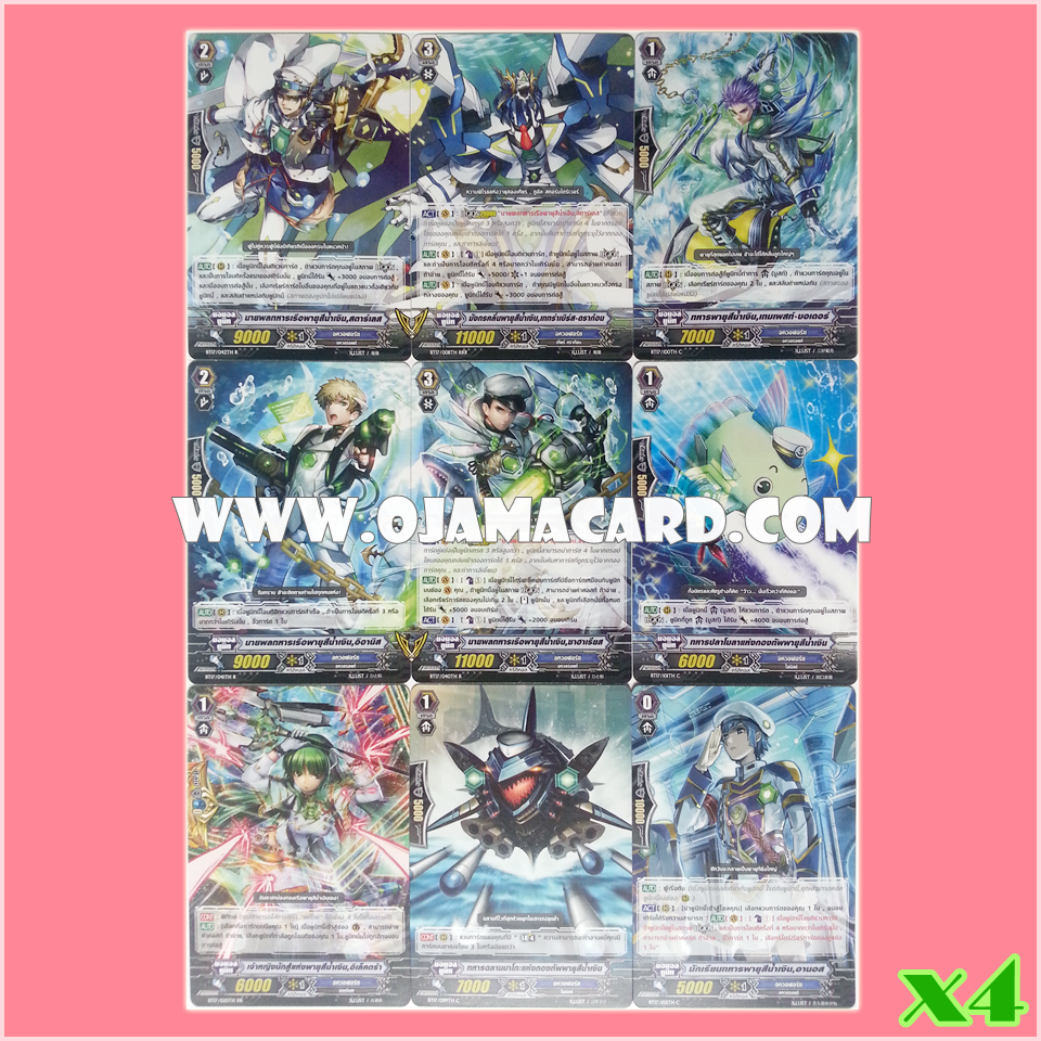 Aqua Force Set / อควอฟอร์ซ เซต (VGT-BT17-1)