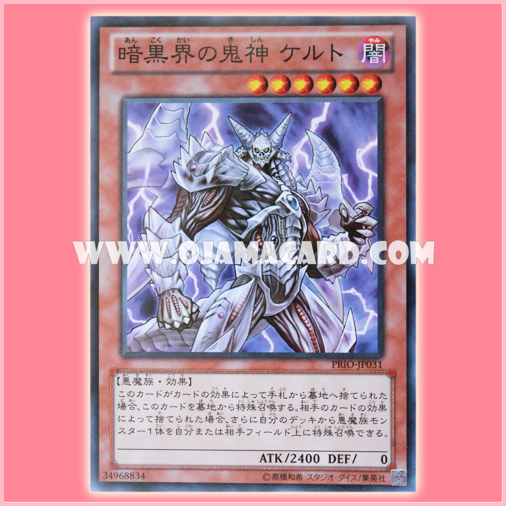 PRIO-JP031 : Lucent, Netherlord of Dark World / Kelto, Ogre God of Dark World (Common) 99%