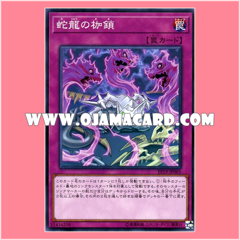 EP19-JP065 : Saryuja's Shackles / Serpent Dragon's Shackles (Common)