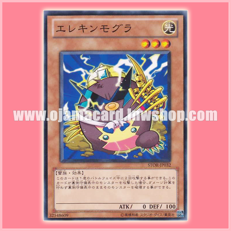 STOR-JP032 : Wattmole / Elecgoldenmole (Common)