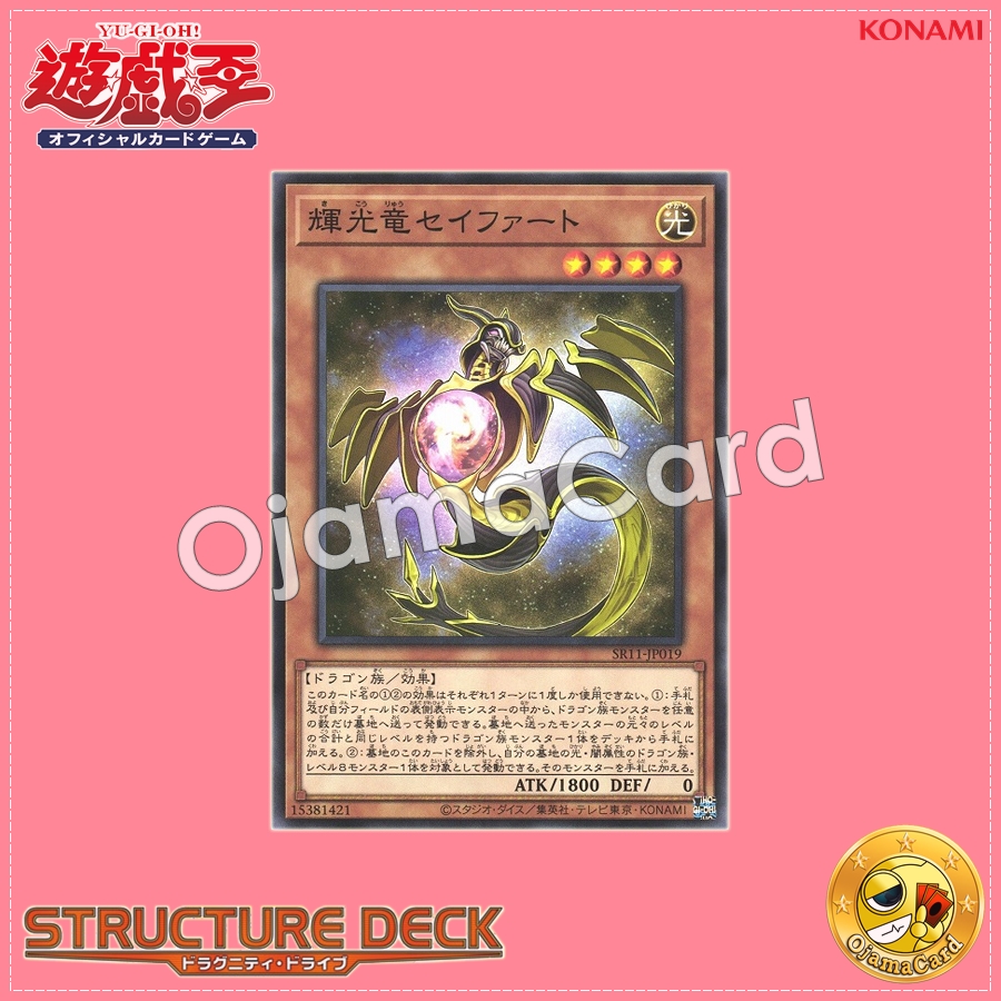 SR11-JP019 : Starliege Seyfert / Radiant-Light Dragon Seyfert (Common)