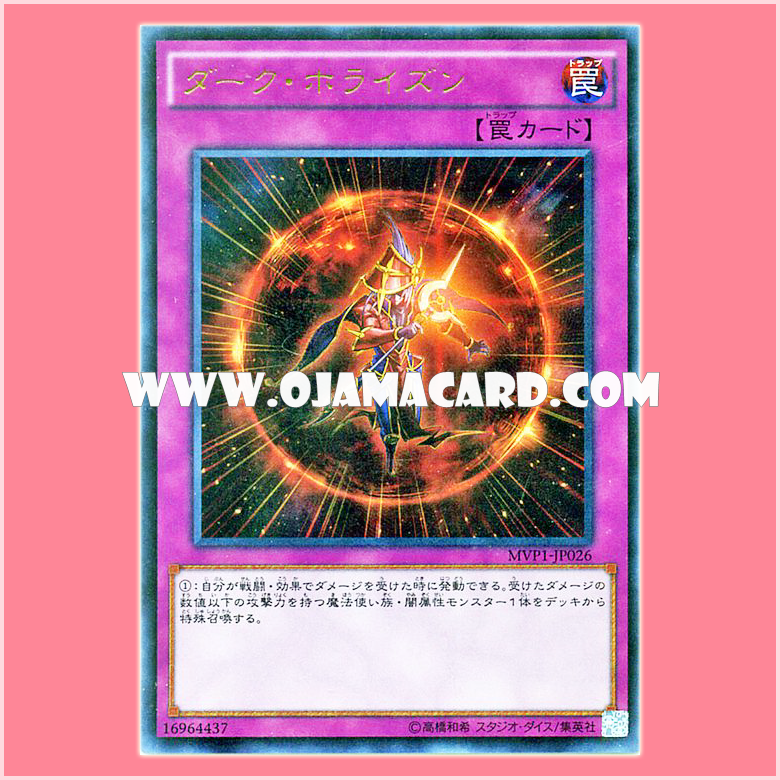 MVP1-JP026 : Dark Horizon (Kaiba Corporation Ultra Rare) 95-99%