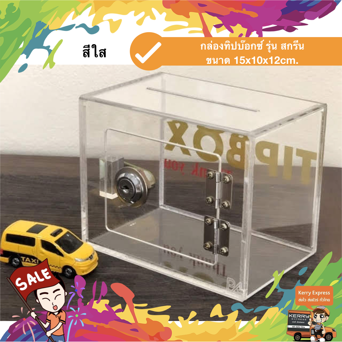 กล่องทิป สกรีน "TIP BOX" 15x10x12 cm. สีใส สกรีนทอง ชิ้น