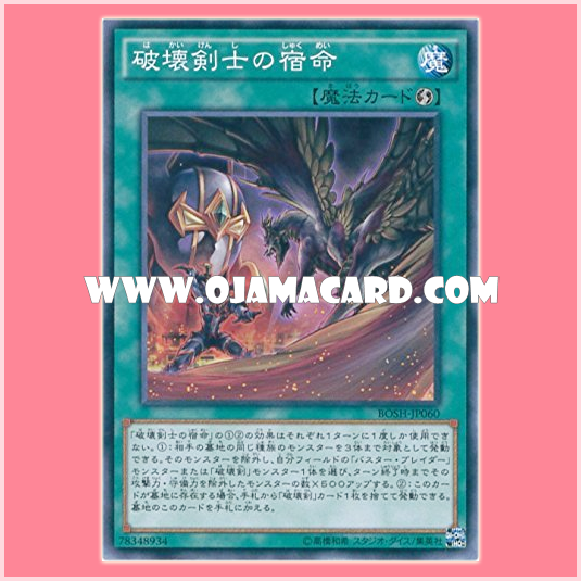 BOSH-JP060 : Fate of the Destruction Swordsman (Common)