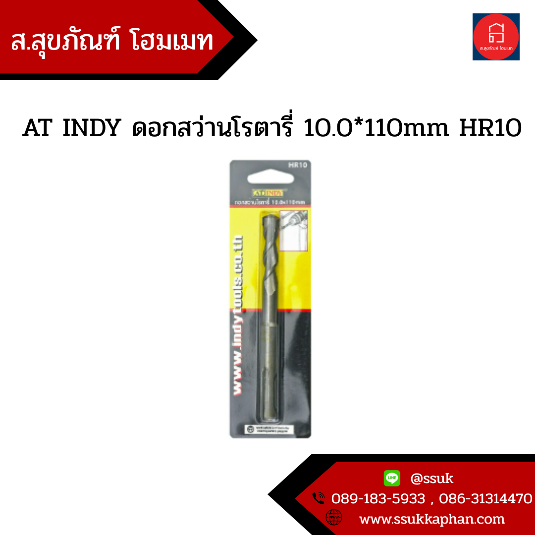 AT INDY ดอกสว่านโรตารี่ 10.0*110mm HR10