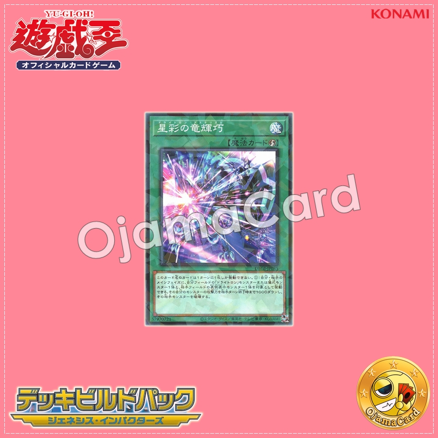 DBGI-JP035 : Drytron Asterism / Asterism Draconic Bright Machine (Normal Parallel Rare)