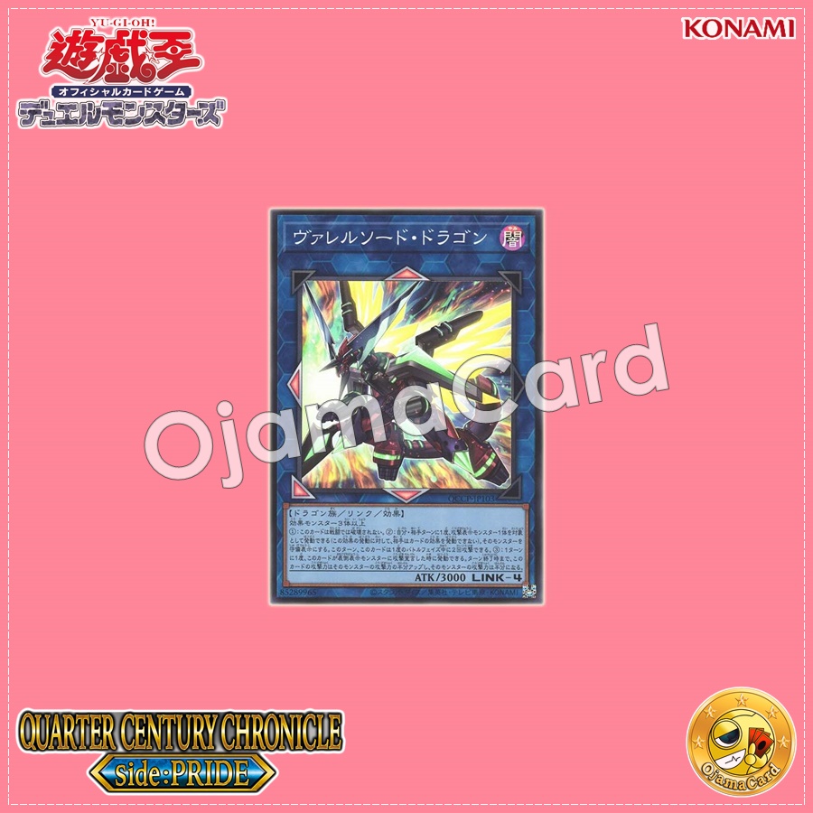 QCCP-JP103 : Borrelsword Dragon / Varrelsword Dragon (Secret Rare)