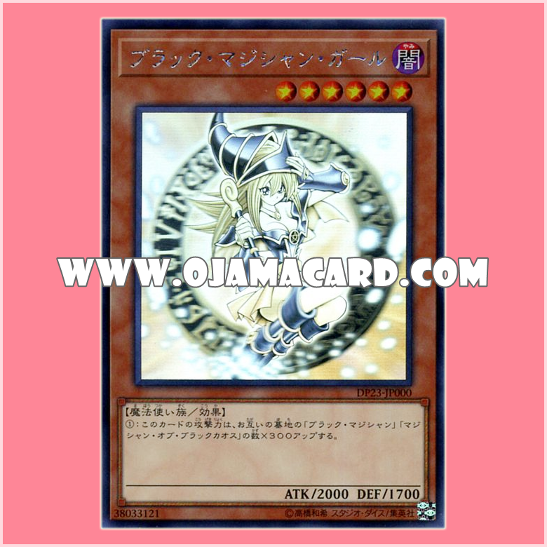 DP23-JP000 : Dark Magician Girl / Black Magician Girl (Holographic Rare)「JA」