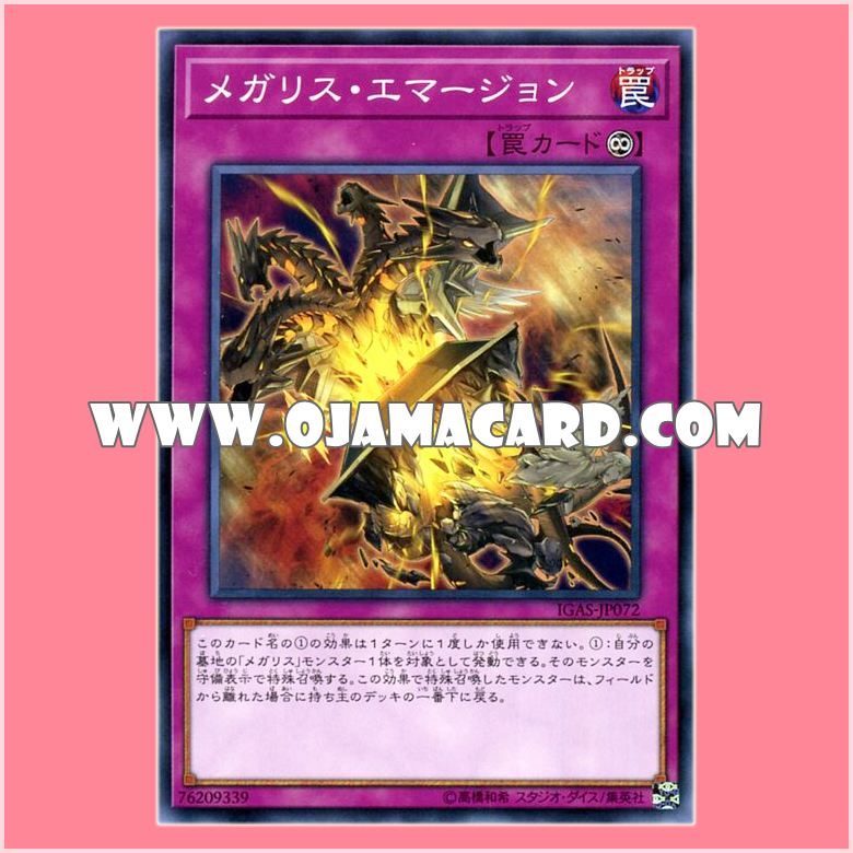 IGAS-JP072 : Megalith Emersion (Common)「JP」