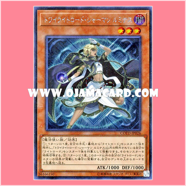 COTD-JP026 : Lumina, Twilightsworn Shaman / Twilightroad Shaman Luminas (Secret Rare)