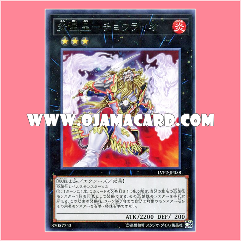 LVP2-JP058 : Brotherhood of the Fire Fist - Lion Emperor / Flame Star Emperor - Chaolaio (Rare)