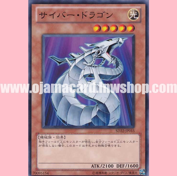 SD22-JP015 : Cyber Dragon (Common)