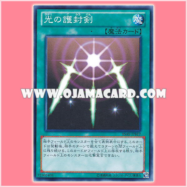 15AY-JPB17 : Swords of Revealing Light / Protective Seal Swords of Light (Common)