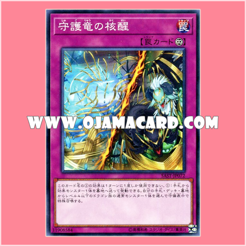 SAST-JP072 : Guardragon Awakening (Common)