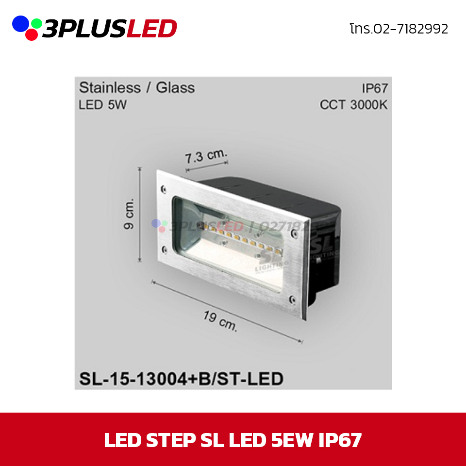 ไฟฝังบันได Step light SL LED5W 3000k IP67
