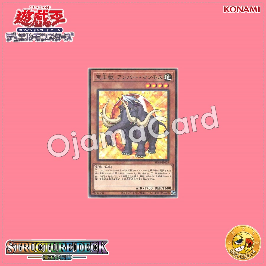 SD44-JP005 : Crystal Beast Amber Mammoth / Gem Beast Amber Mammoth (Normal Parallel Rare)