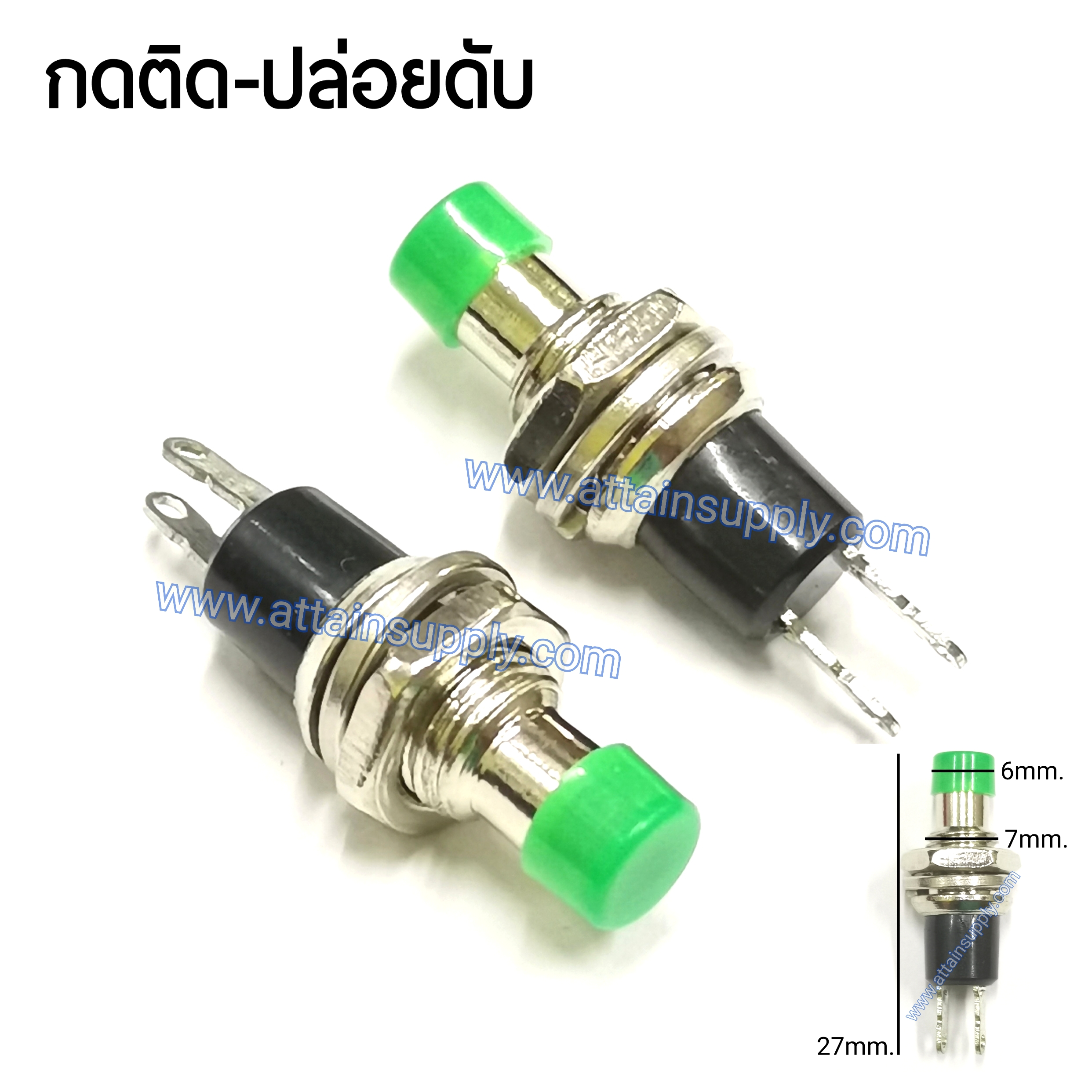 สวิทช์ กดติด-ปล่อยดับ/จิ๋ว-สีเขียว
