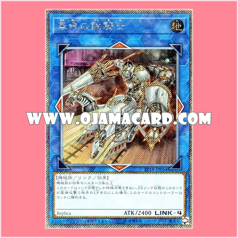 EP18-JP054 : Iron Knight of Revolution (Extra Secret Rare)
