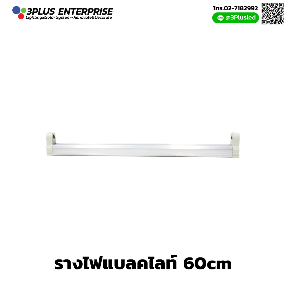 ราง Black light 60CM.