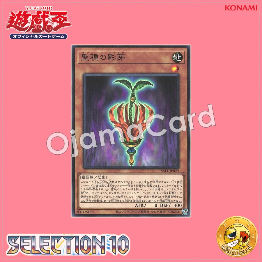 SLT1-JP029 : Sunseed Shadow / San Seed Shadow (Common)