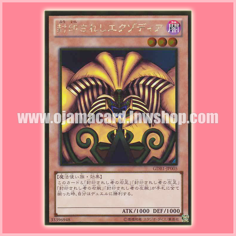 GDB1-JP005 : Exodia the Forbidden One / Sealed Exodia (Gold Rare)
