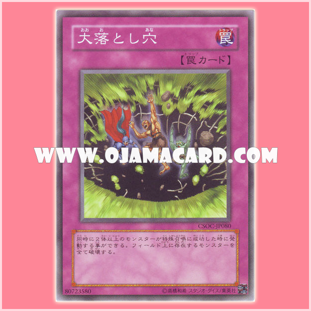 CSOC-JP080 : Giant Trap Hole / Giant Pitfall (Normal Rare)