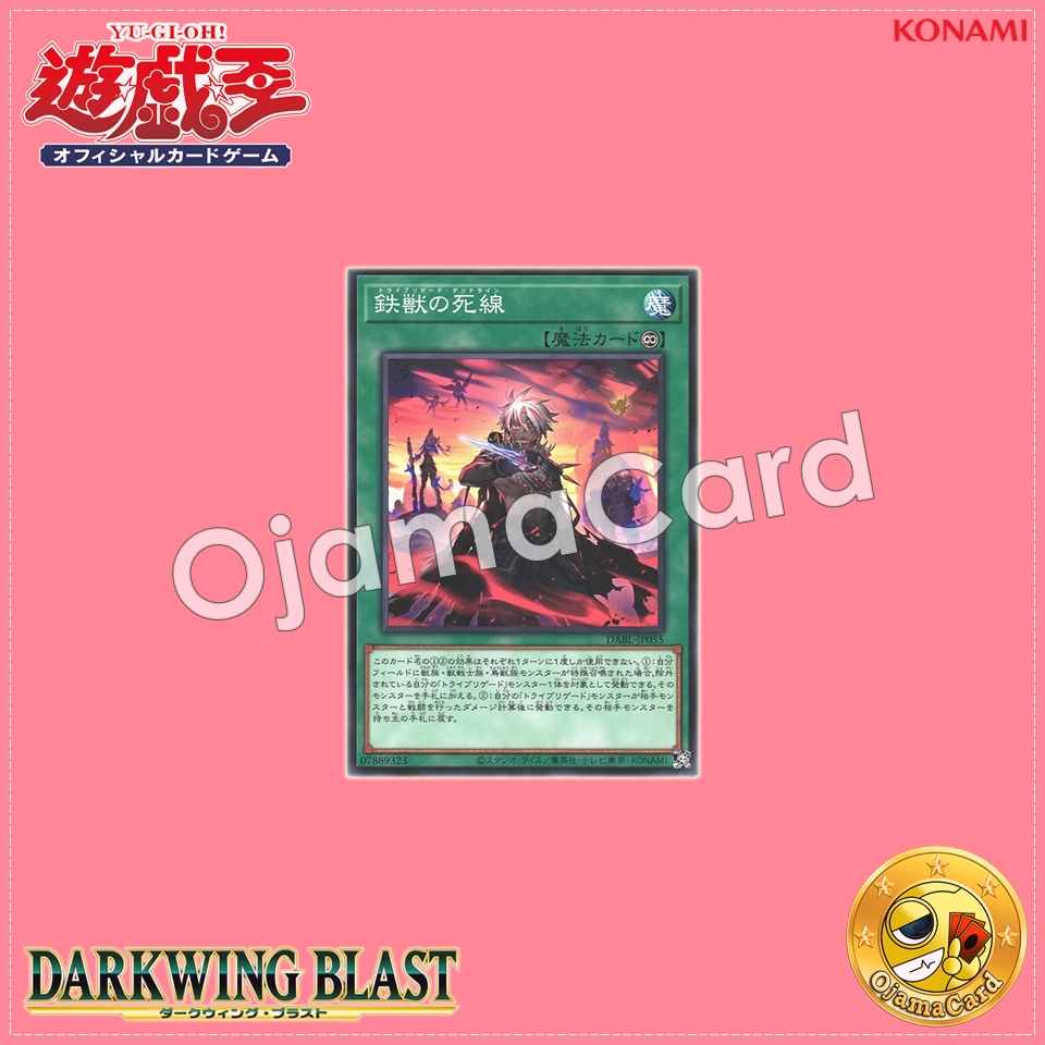 DABL-JP055 : Tri-Brigade Last Stand / Tri-Brigade Deadline (Common)