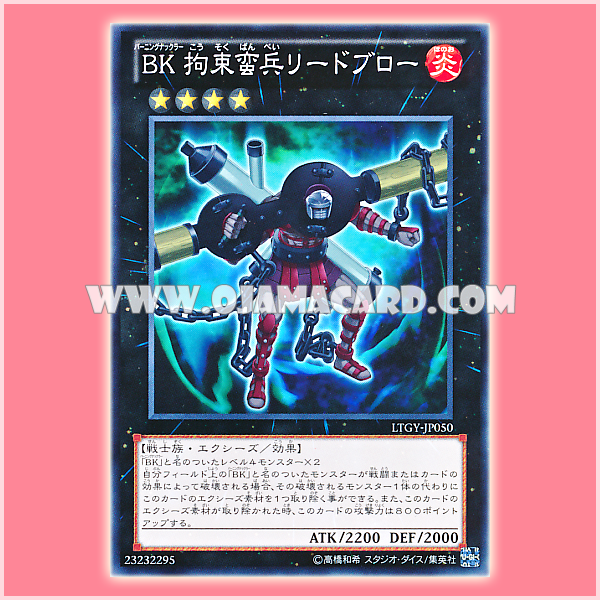 LTGY-JP050 : Battlin' Boxer Lead Yoke / Burning Knuckler - Leadblow the Bound Barbarian (Common)
