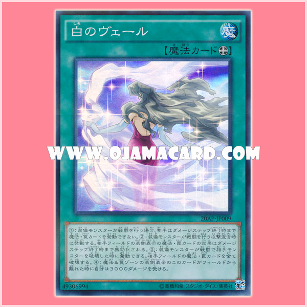 20AP-JP009 : White Veil (Super Parallel Rare)