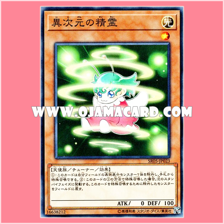 SR05-JP023 : D.D. Sprite / Different Dimension Sprite (Common)