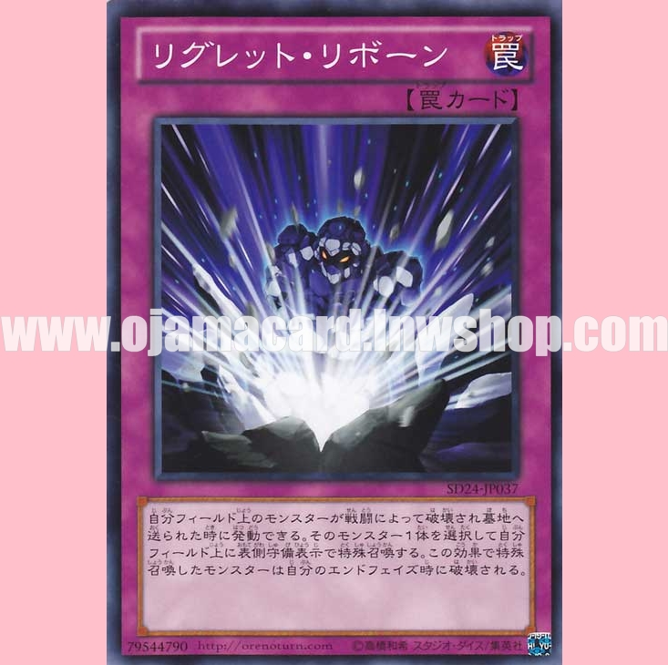 SD24-JP037 : Regretful Rebirth (Common)