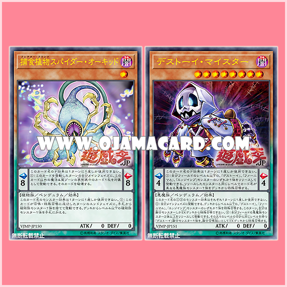 V Jump Fall 2018 subscription bonus + VJMP-JP150 : Predaplant Spider Orchid / Predator Plants Spider Orchid (Ultra Rare) + VJMP-JP151 : Frightfur Meister / Death-Toy Meister (Ultra Rare)