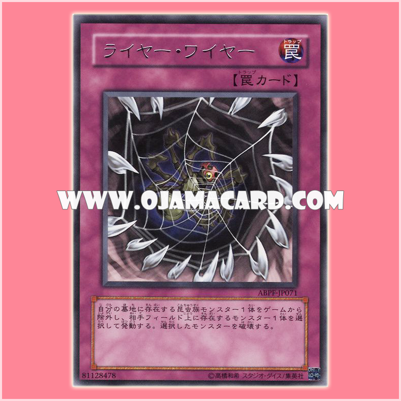 ABPF-JP071 : Lair Wire / Liar Wire (Rare)