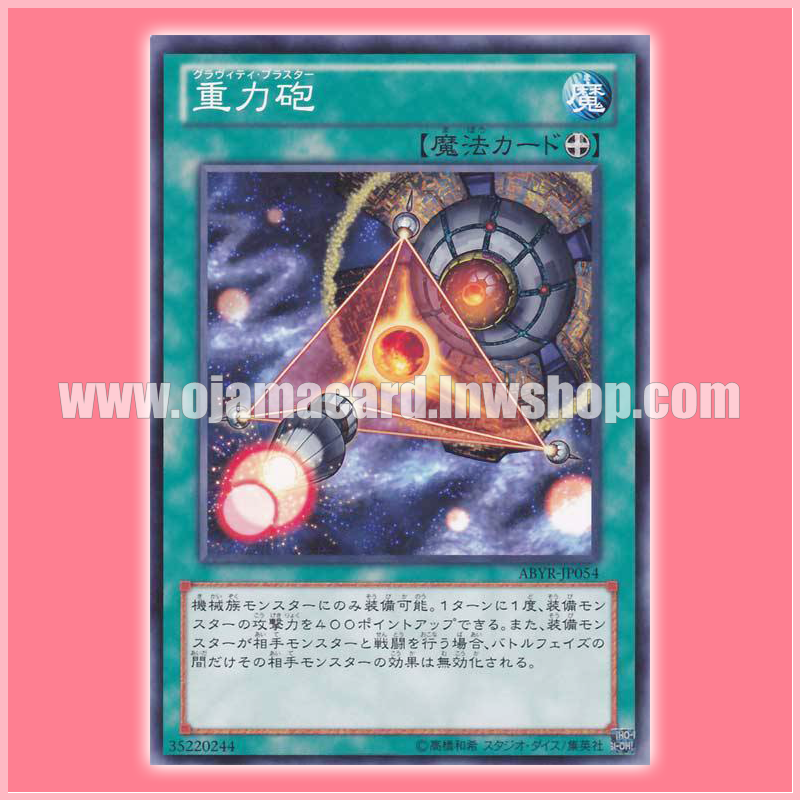 ABYR-JP054 : Gravity Blaster (Common)