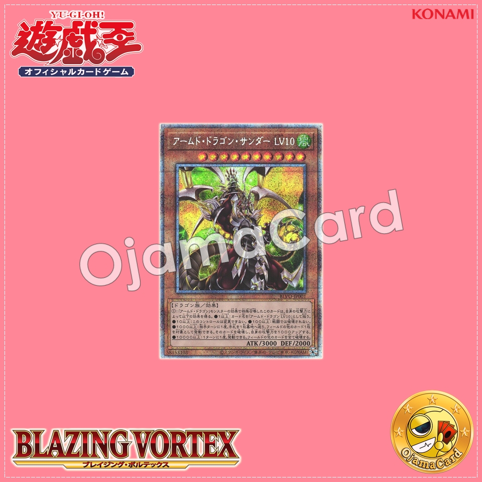 BLVO-JP001 : Armed Dragon Thunder LV10 (Prismatic Secret Rare)