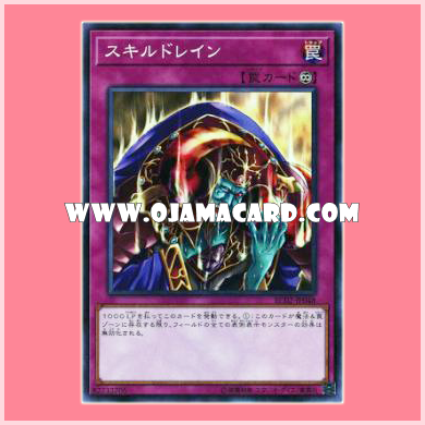 RC02-JP048 : Skill Drain (Super Rare)