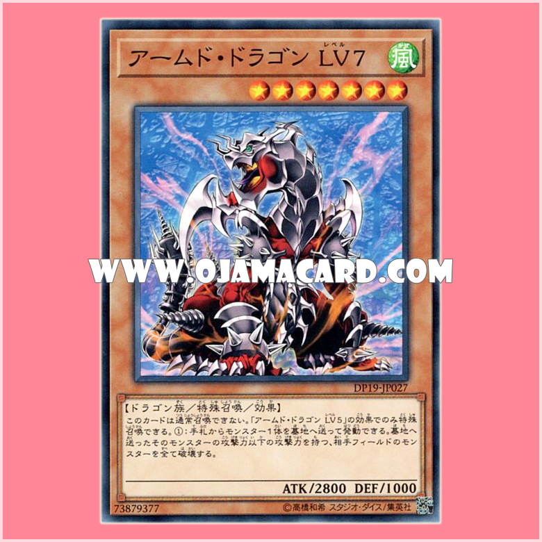 DP19-JP027 : Armed Dragon LV7 (Common)