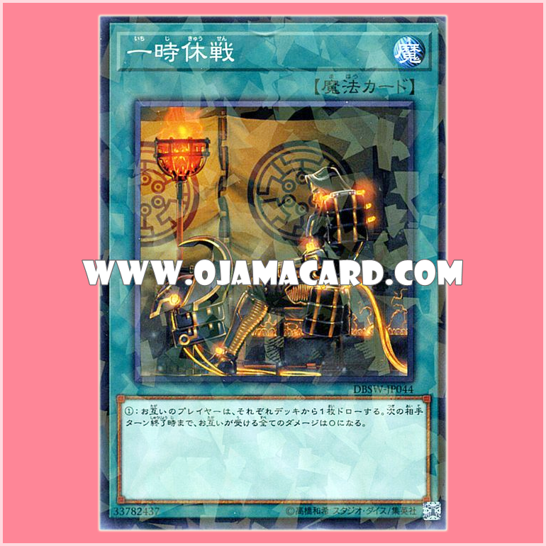 DBSW-JP044 : One Day of Peace / A Moment of Peace (Normal Parallel Rare)