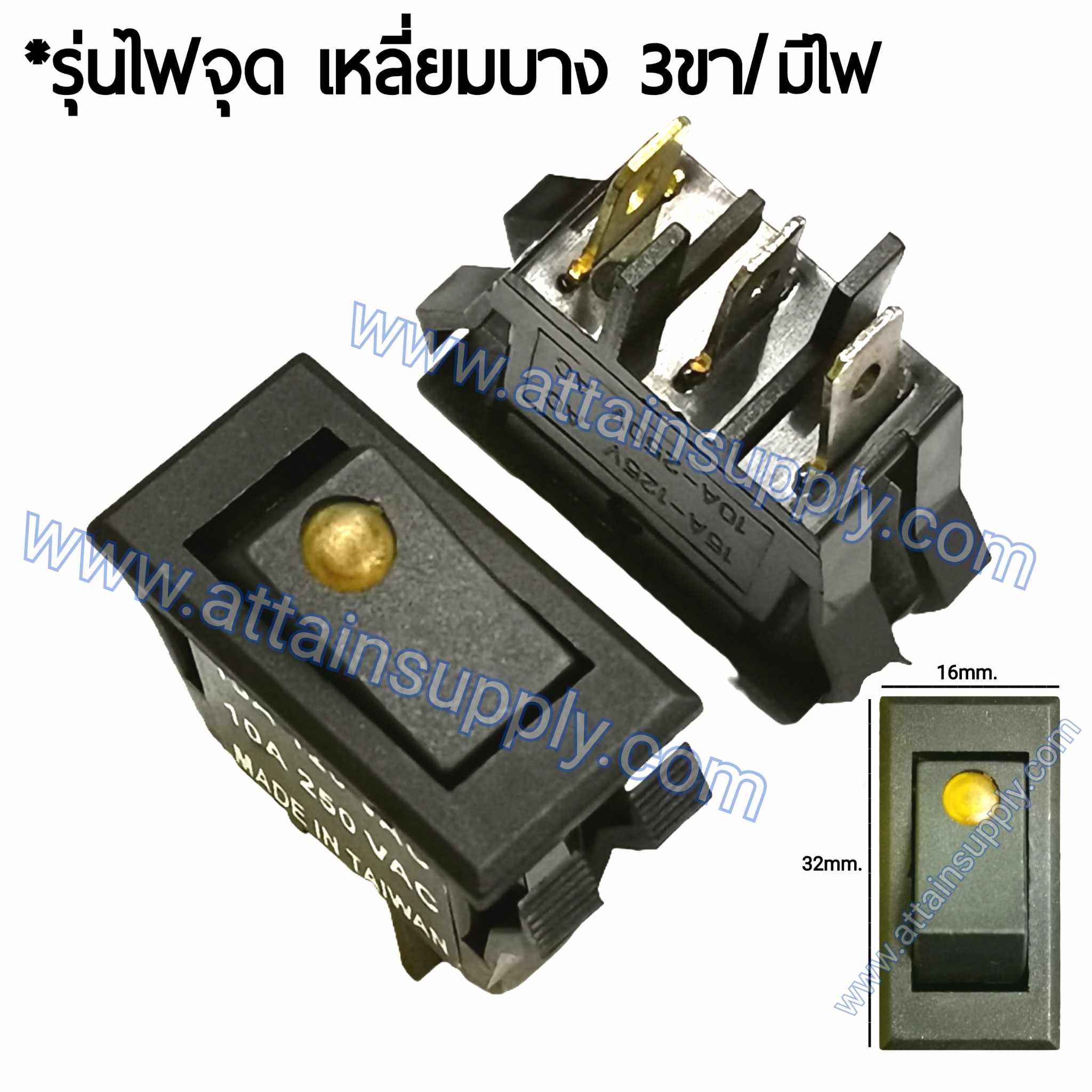 สวิทช์ ไฟจุด-เหลี่ยมบาง 220V./3ขา มีไฟ-สีเหลือง