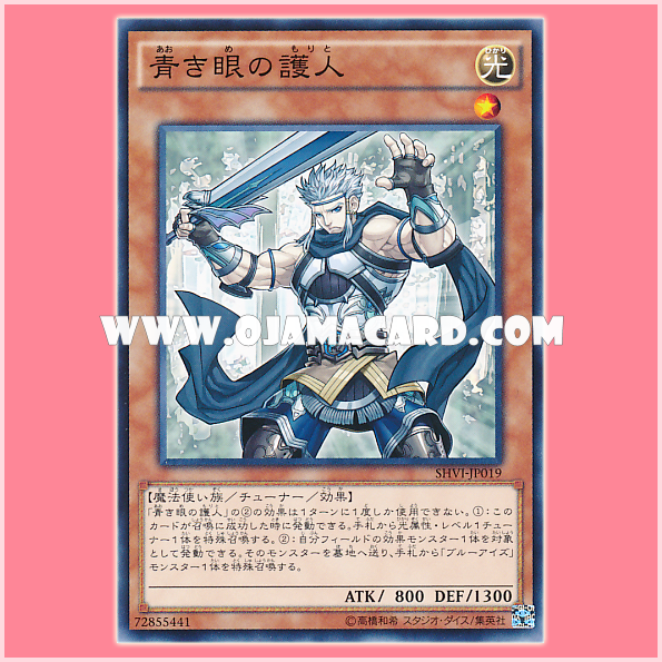 SHVI-JP019 : Protector with Eyes of Blue (Common)