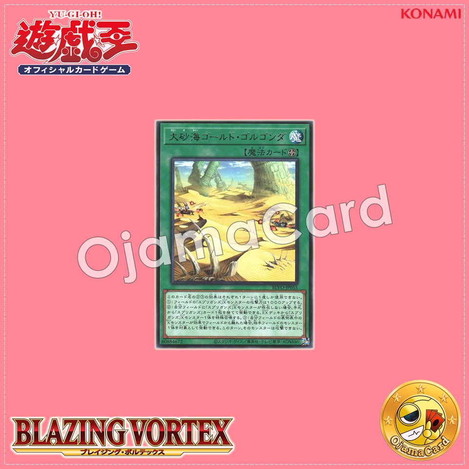 BLVO-JP055 : Great Sand Sea - Gold Golgonda (Rare)