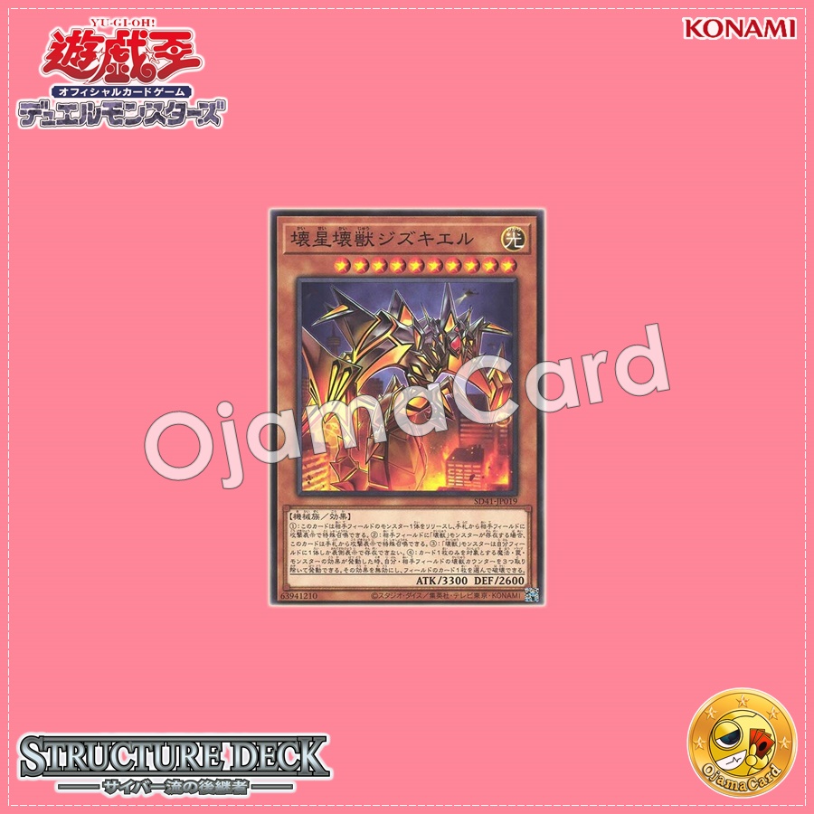 SD41-JP019 : Jizukiru, the Star Destroying Kaiju / Jizukiel, the Star Destroying Kaiju (Common)