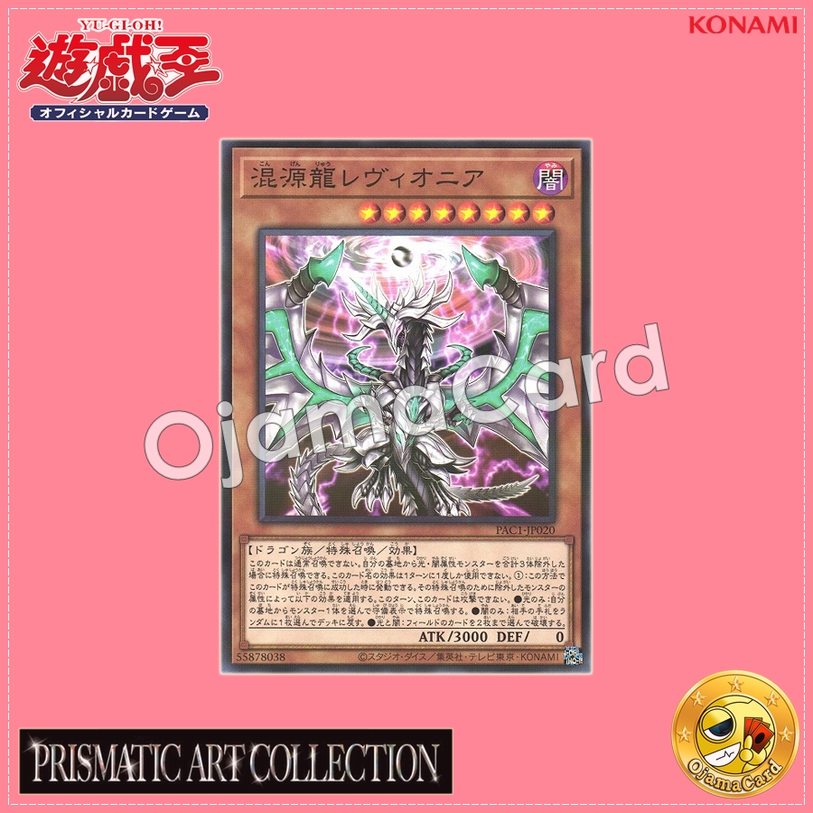 PAC1-JP020 : Chaos Dragon Levianeer / Chaos Origin Dragon Levianeer (Normal Parallel Rare)