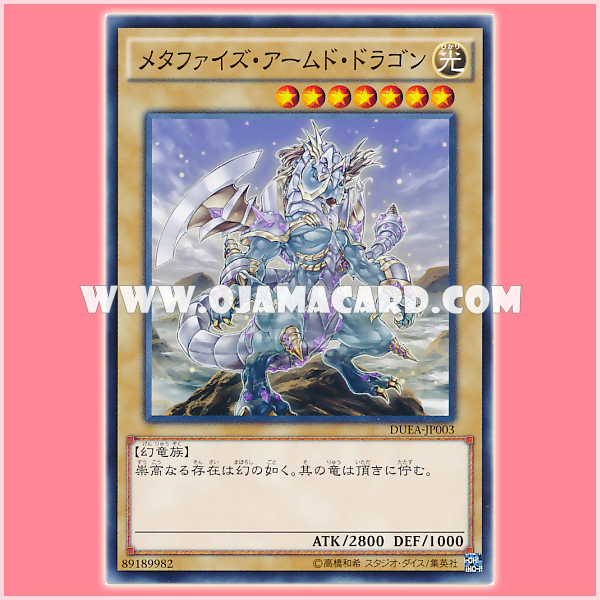 DUEA-JP003 : Metaphized Armed Dragon / Metaphize Armed Dragon (Common)