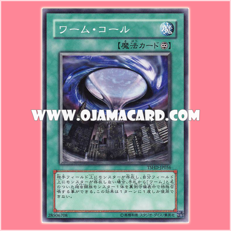 TSHD-JP056 : Worm Call (Common)