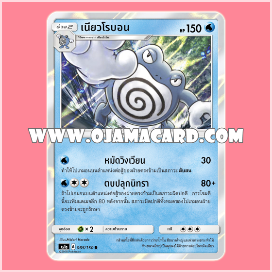 065/150 : เนียวโรบอน - R [AS1A]