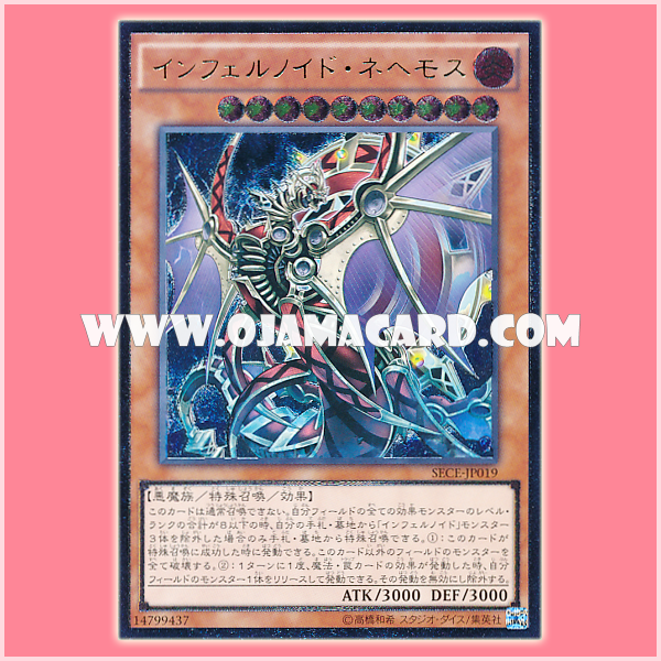SECE-JP019 : Infernoid Onuncu / Infernoid Nehemoth (Ultimate Rare)