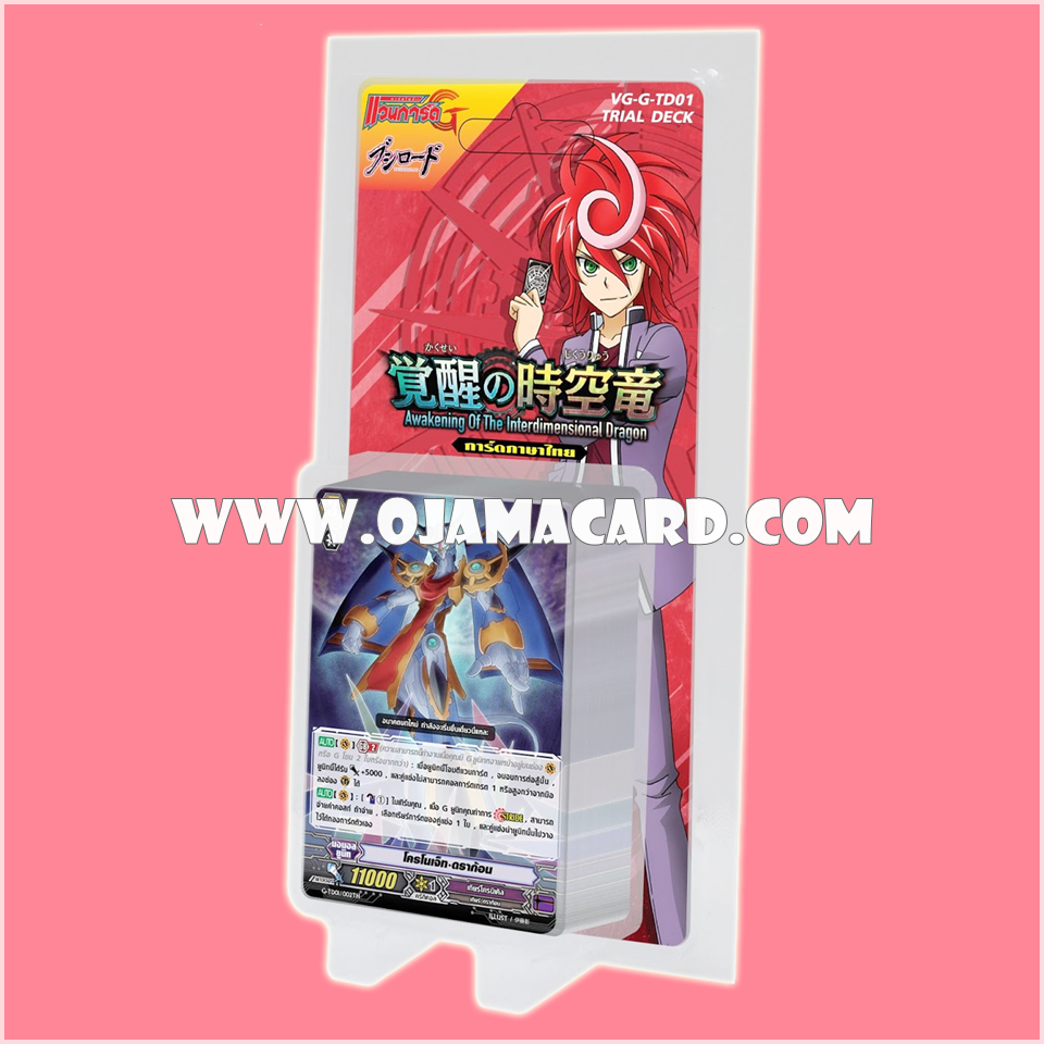 G Trial Deck 1 : Awakening of the Interdimensional Dragon (VGT-G-TD01) ภาค 5 ชุดที่ 1