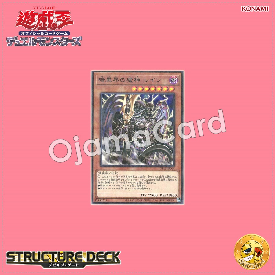 SR13-JP004 : Reign-Beaux, Overlord of Dark World / Reign, Devil of Dark World (Normal Parallel Rare)