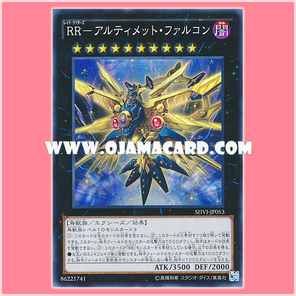 SHVI-JP053 : Raidraptor - Ultimate Falcon / Raid Raptors - Ultimate Falcon (Super Rare)